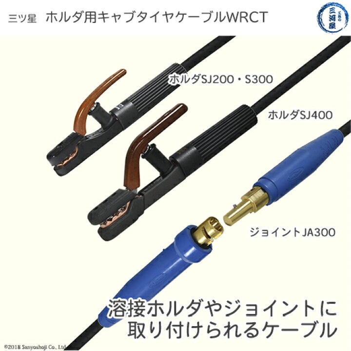 楽天市場】三ッ星 ( 三ツ星 ) 溶接用 キャブタイヤケーブル 