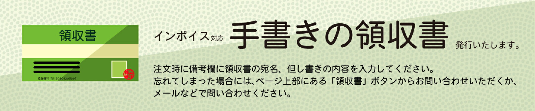 インボイス手書きの領収書発行