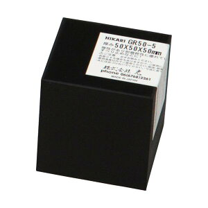 �� �S���u���b�N��50×50×50mm GR50-5