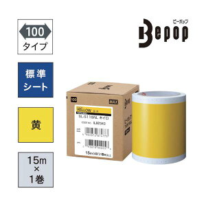 MAX �r�[�|�b�v �W���V�[�g 100mm���V�[�g SL-S115NL ���F (15m×1����) SL-S115NL