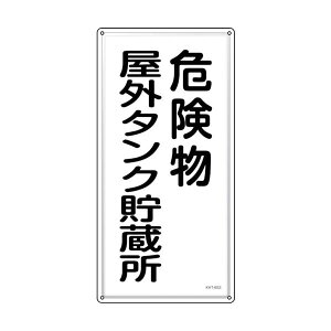 �Ώ\�� ���h�E�댯���W�� �댯�����O�^���N������ KHT-8SS 600×300mm �X�e�����X 053408