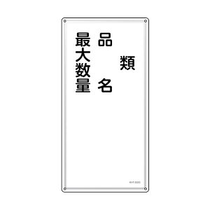 �Ώ\�� ���h�E�댯���W�� �ށE�i���E�ő吔�� KHT-25SS 600×300mm �X�e�����X 053425