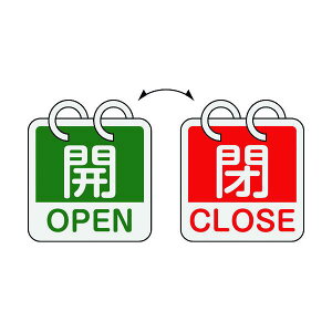 �Ώ\�� �o���u�J�D �J�EOPEN(��)�̕ECLOSE(��) 2��1�g�^�C�v ��15-165D 65×65mm �A���~�� 162054