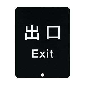 SUGATSUNE (290035913)80-DS8511V-EXIT�T�C���p�l�� 80-DS8511V-EXIT
