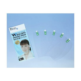 Wincam ヘッドセットマスク専用交換フィルム W-HSMF-5