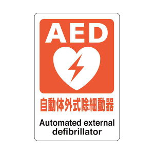 ���j�b�g AED�X�e�b�J�[ �����̊O�����ד��� 831-01A