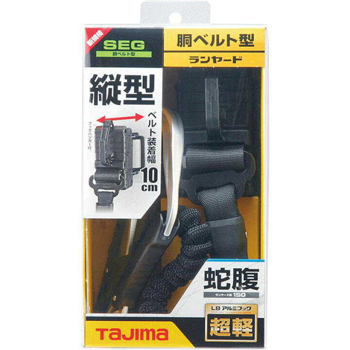 楽天市場】☆TAJIMA/タジマ B1JR150-TL8BK 胴ベルト用 ランヤード 蛇腹 