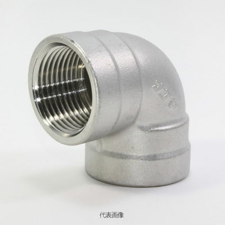 楽天市場】☆ナゴヤ ステンレス製(SUS) 90°エルボ(L) 10A (3/8  