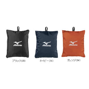 ☆ミズノ/MIZUNO C3JCP951 撥水レインカバー ブラック(09)・ネイビー(14)・オレンジ(54) ワーキングバックパック用