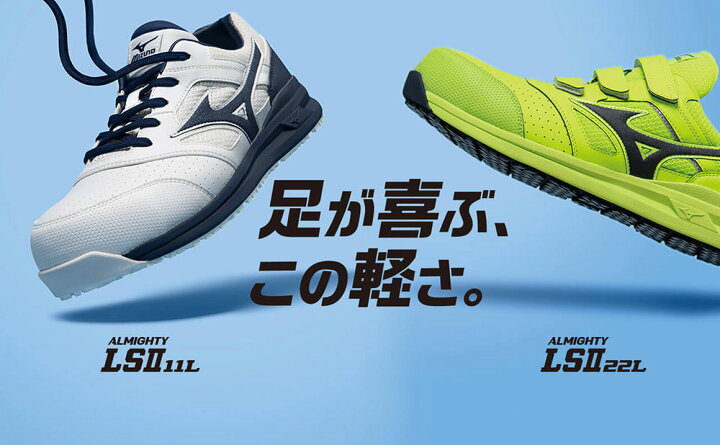 楽天市場】☆ミズノ/MIZUNO 安全靴 F1GA210145 ALMIGHTY 