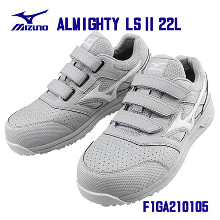 楽天市場】☆ミズノ/MIZUNO 安全靴 F1GA210105 ALMIGHTY 