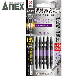 �y3�_�܂Ń��[���֑Ή��\�z��ANEX/�A�l�b�N�X�@ABRS5-2065�@�����x�r�b�g�@�X�����^�C�v�@5�{�g�@�����{2×65�@�h���C�o�[�r�b�g�@�@�R�[�h(8594121)