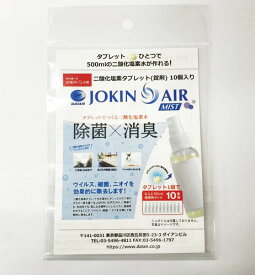☆ダイアン・サービス　JOKIN　AIR　タブレット　10個セット　ウィルス対策
