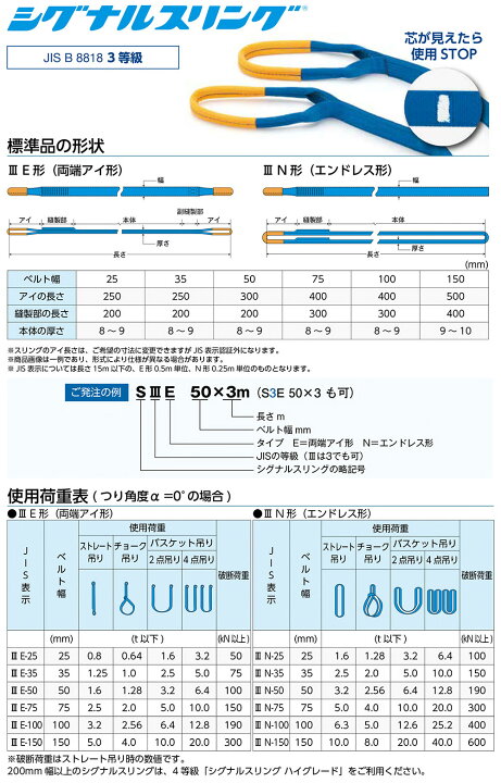 ☆東レ シライ S3E-50X1.0 シグナルスリング S3E 両端アイ形 幅50mm 長さ1.0m 100％本物保証！