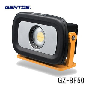 ☆GENTOS/ジェントス GZ-BF50 防爆LED投光器 GANZ BF50 ガンツ  コード(8193858)