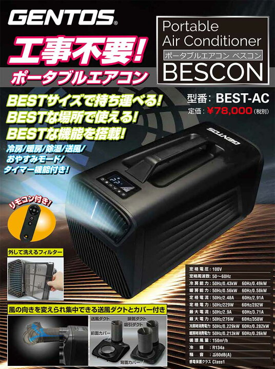 楽天市場】☆GENTOS/ジェントス BEST-AC ポータブルスポットエアコン 