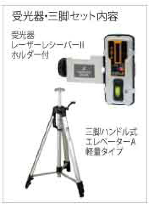 楽天市場】シンワ 墨出し器 レーザーロボ Neo 51 BRIGHT 受光器・三脚 