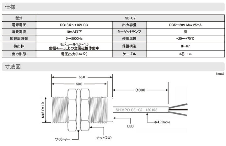 ☆日本電産シンポ SE-G2 ギアセンサ 検出器 工具ショップ