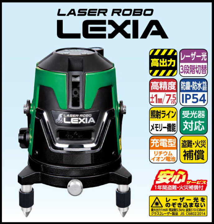シンワ レーザー墨出し器 70841 レーザーロボ LEXIA 21 グリーン 基本 