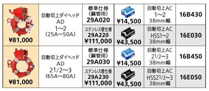楽天市場】☆REX/レッキス ACHSS25A-50A 自動切上AC チェーザ HSS 25A 