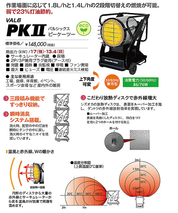 楽天市場】【法人向け】☆静岡製機 VAL6-PK2 赤外線オイルヒーター 