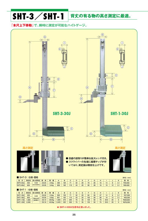 楽天市場】☆カノン/中村製作所 ハイトゲージ3型300mm SHT-3-30J 