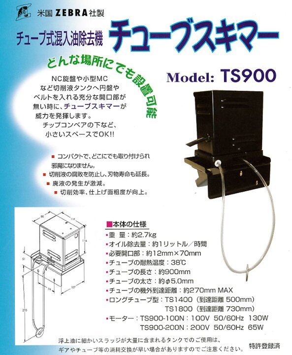 楽天市場】☆田中インポート TS900-100N チューブスキマー 100V 50 