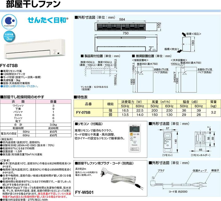 楽天市場】【代引き不可】☆Panasonic/パナソニック FY-07SB せんたく 