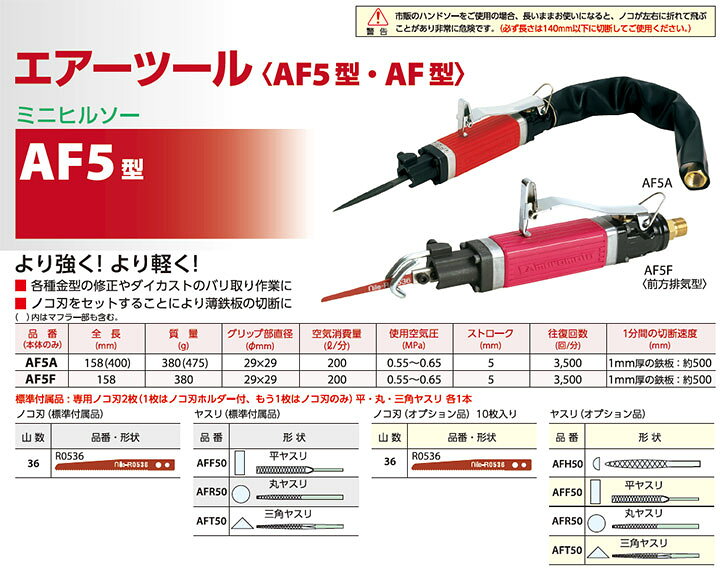 楽天市場】☆ナイル/室本 AF5A ミニヒルソー エアーソー コード 