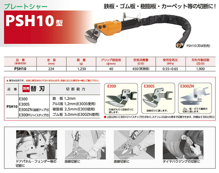 楽天市場】☆ナイル/室本 PSH10 プレートシャー PSH型 本体のみ(刃は 