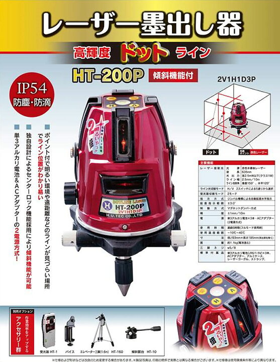 楽天市場】【数量限定】☆H.U.TEC（ハンウェイテック） ドットレーザー  