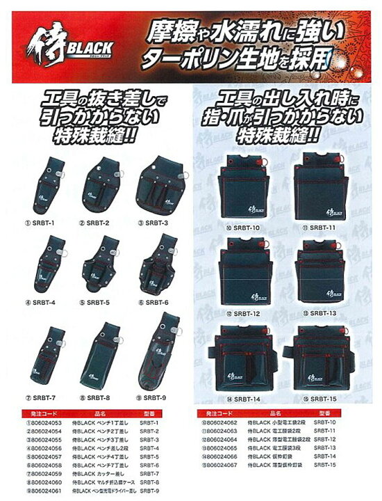 楽天市場 高儀 侍black Srbt 14 仮枠釘袋 ターポリン生地 侍ブラック 工具差し 腰袋 工具ショップ