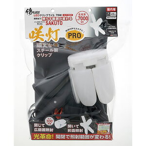 y݌ɌzBLACK@CLT70SB@瓔PRO@LEDNbvCg@70W@S7000Lm@p@@J@Ɠ@SAKUTO@TNg@V