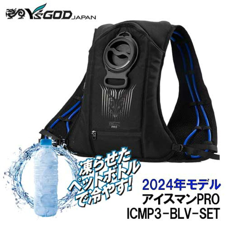 楽天市場】【2024年新モデル】☆山真 ICMP3-BLV-SET アイスマン3 