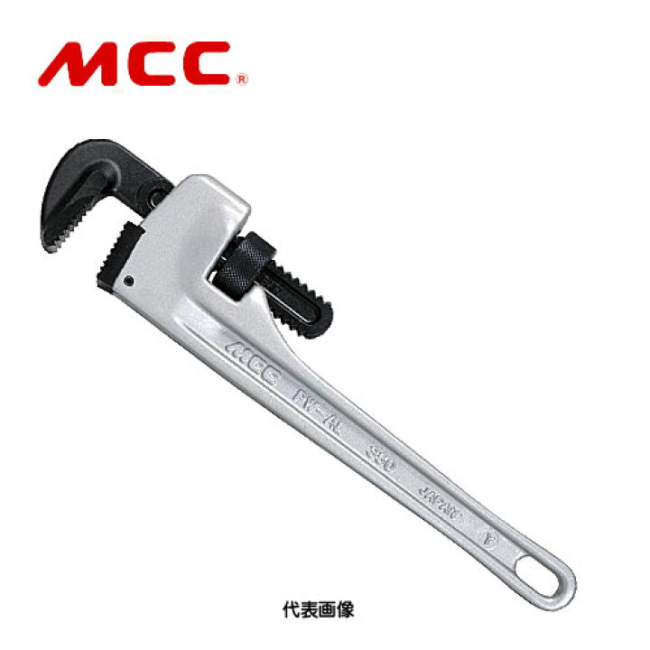 楽天市場】☆MCC/松阪鉄工所 PW-AL90 パイプレンチ アルミ 900 