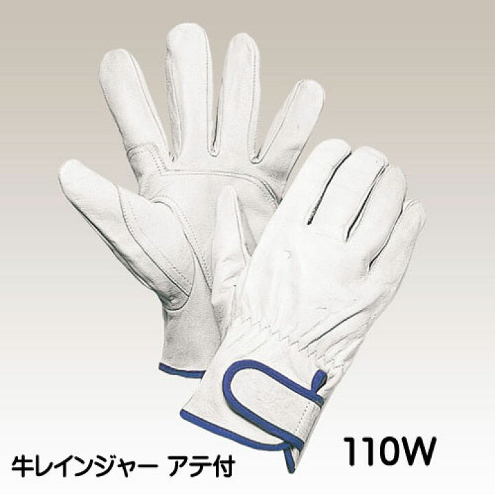 楽天市場】☆大中産業 牛レインジャーアテ付き 110W 牛革手袋(表革 