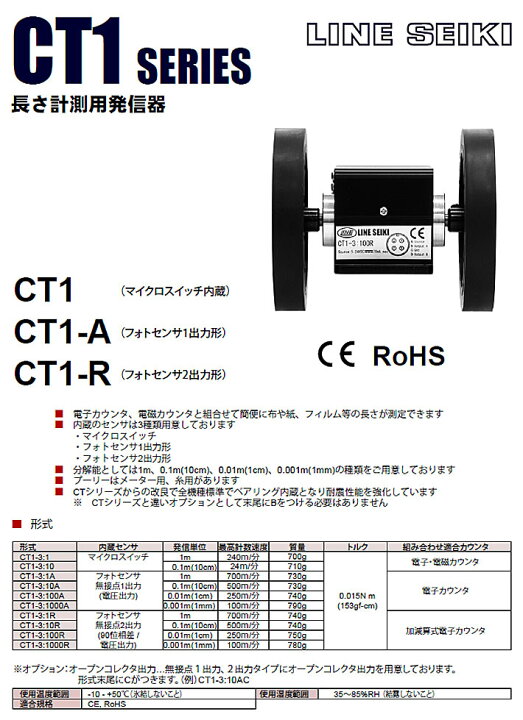 楽天市場】☆ライン精機 CT1-3：10A 長さ計測用発信器 10センチ単位 