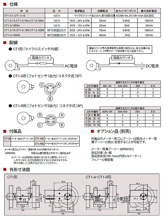 楽天市場】☆ライン精機 CT1-3：10A 長さ計測用発信器 10センチ単位 