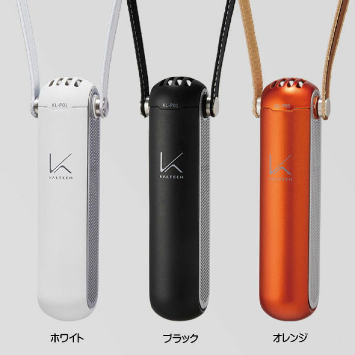 楽天市場】☆カルテック KL-P01 パーソナル空間除菌脱臭機「MY AIR 