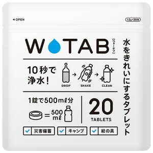 ��HALVO�@WATAB�@�E�H�[�^�u�@�򐅃^�u���b�g�@20������@�ЊQ���@�L�����v�@�����p���@���̍ė��p