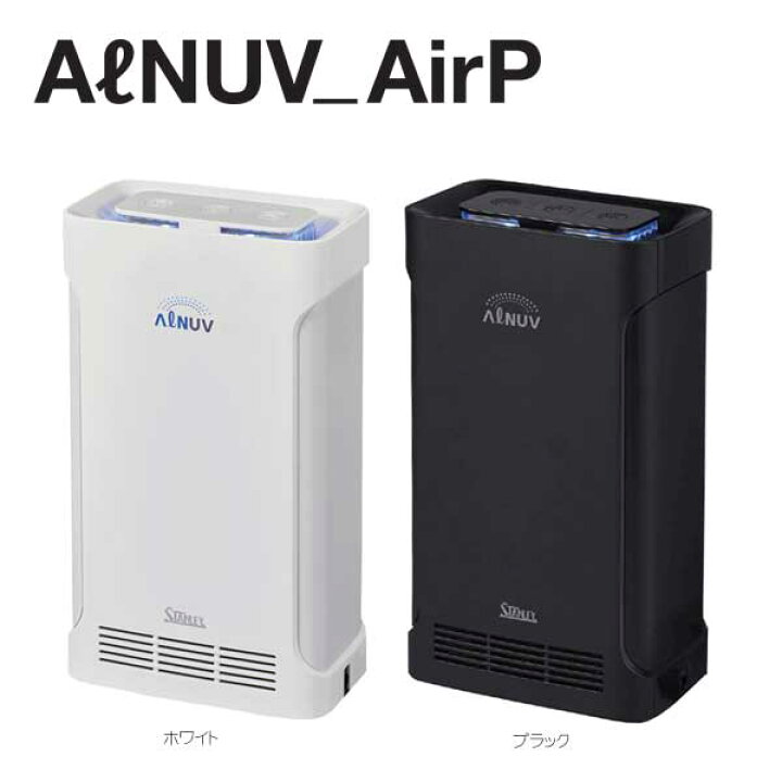 楽天市場】☆スタンレー電気 空気除菌脱臭機ポータブル ALNUV_AirP 