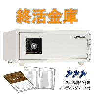 ☆日本アイエスケイ　LP-10K　終活金庫　エンディングノート付き　3本鍵付属　コンパクトタイプ　耐火金…