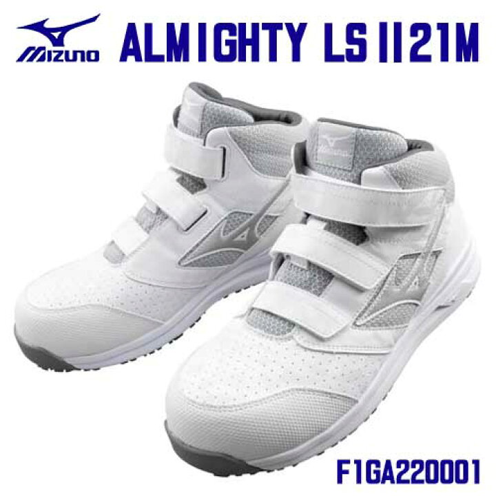 楽天市場】☆ミズノ/MIZUNO F1GA220001 安全靴 オールマイティ LS II 