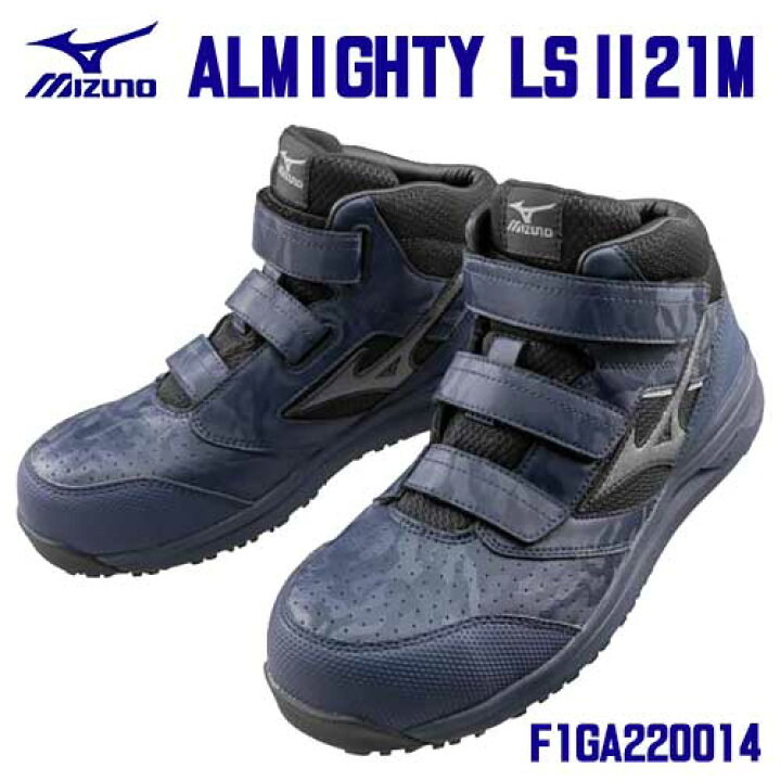 楽天市場】☆ミズノ/MIZUNO F1GA220014 安全靴 オールマイティ LS II 