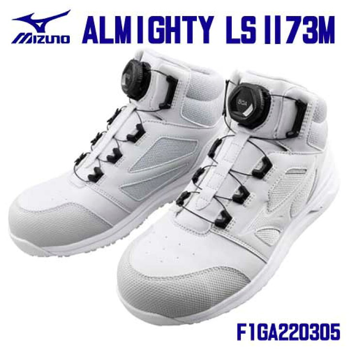 楽天市場】☆ミズノ/MIZUNO F1GA220305 安全靴 オールマイティ LS II 
