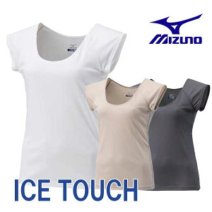 【1枚までメール便対応】☆ミズノ/MIZUNO C2JAA303 アイスタッチクイックドライアンダーウエア フレンチスリーブシャツ レディース ホワイト(01) キャスチャコール(07) グレージュ(47)