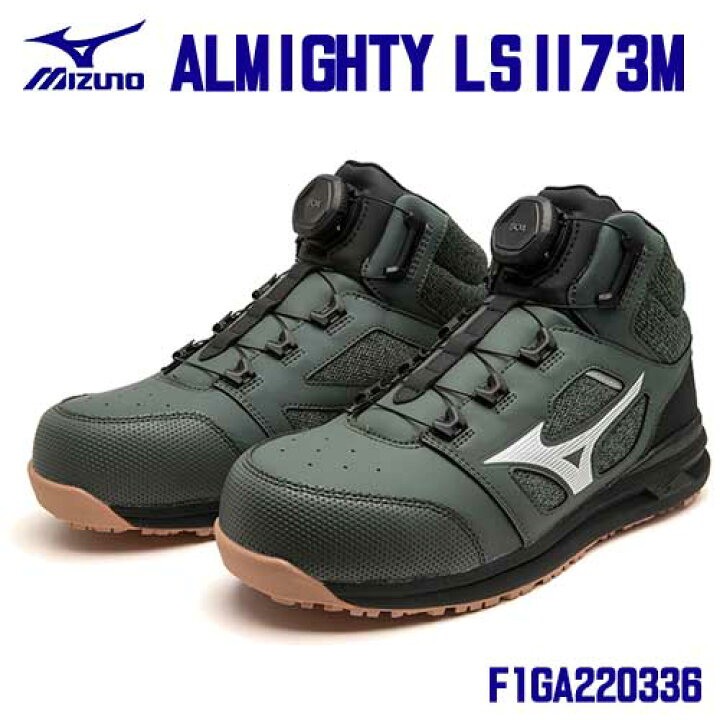 楽天市場】☆ミズノ/MIZUNO F1GA220336 安全靴 オールマイティ LS II 