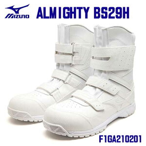 ★ミズノ/MIZUNO 安全靴 F1GA210201 ALMIGHTY BS29H (22.5〜29.0cm EEE) ホワイト 半長靴タイプ 作業靴 ワーキングシューズ