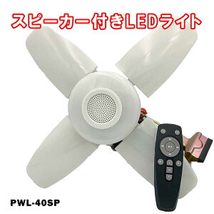 ���t�W�}�b�N�@PWL-40SP�@�X�s�[�J�[�t LED���C�g�@�{�̃Z�b�g�@�N���b�v�t�@LED40W�@������@�����F�@6500K�@�����p