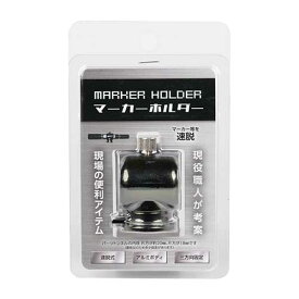 ◎BANRIV/バンリブ　マーカーホルダー　シルバー　セフ対応　ワンタッチ着脱式　MARKER HOLDER